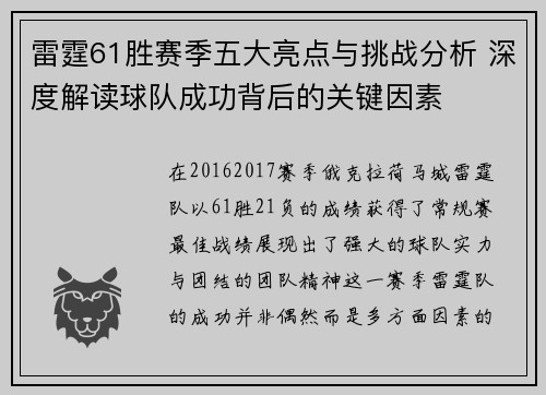 雷霆61胜赛季五大亮点与挑战分析 深度解读球队成功背后的关键因素