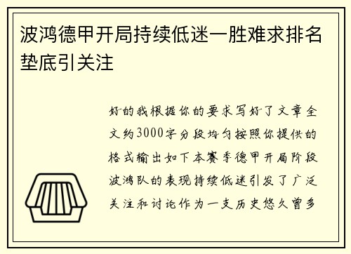 波鸿德甲开局持续低迷一胜难求排名垫底引关注
