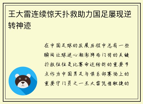 王大雷连续惊天扑救助力国足屡现逆转神迹 王大雷连续惊天扑救助力国足屡现逆转神迹