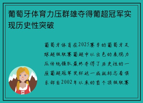 葡萄牙体育力压群雄夺得葡超冠军实现历史性突破 葡萄牙体育力压群雄夺得葡超冠军实现历史性突破