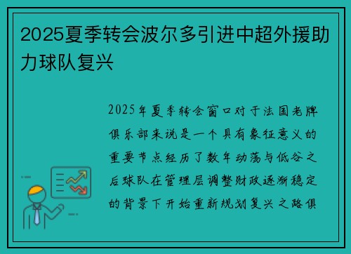 2025夏季转会波尔多引进中超外援助力球队复兴
