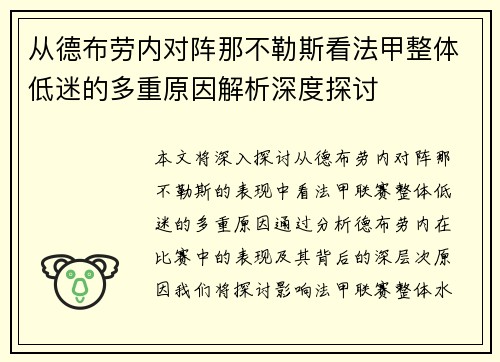 从德布劳内对阵那不勒斯看法甲整体低迷的多重原因解析深度探讨