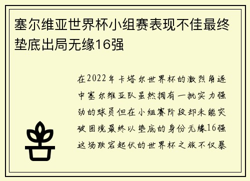 塞尔维亚世界杯小组赛表现不佳最终垫底出局无缘16强