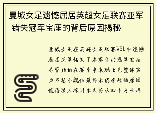 曼城女足遗憾屈居英超女足联赛亚军 错失冠军宝座的背后原因揭秘
