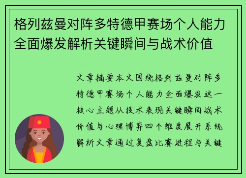 格列兹曼对阵多特德甲赛场个人能力全面爆发解析关键瞬间与战术价值