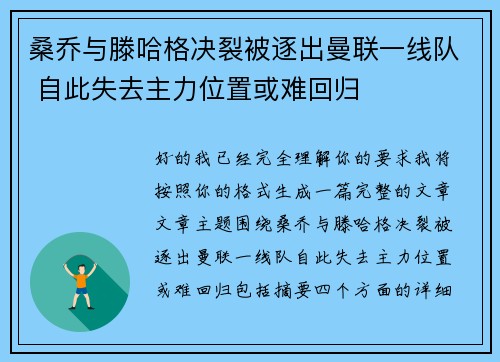 桑乔与滕哈格决裂被逐出曼联一线队 自此失去主力位置或难回归 桑乔与滕哈格决裂被逐出曼联一线队 自此失去主力位置或难回归