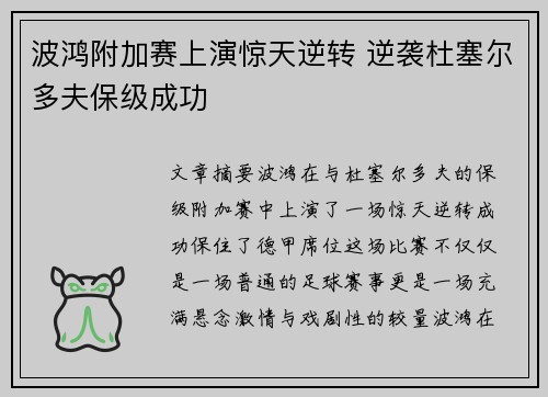 波鸿附加赛上演惊天逆转 逆袭杜塞尔多夫保级成功 波鸿附加赛上演惊天逆转 逆袭杜塞尔多夫保级成功
