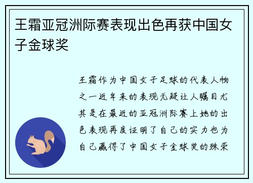 王霜亚冠洲际赛表现出色再获中国女子金球奖