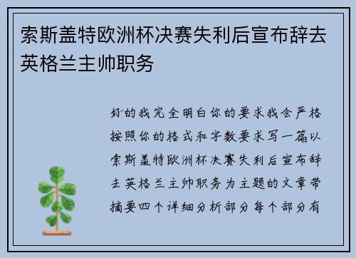 索斯盖特欧洲杯决赛失利后宣布辞去英格兰主帅职务